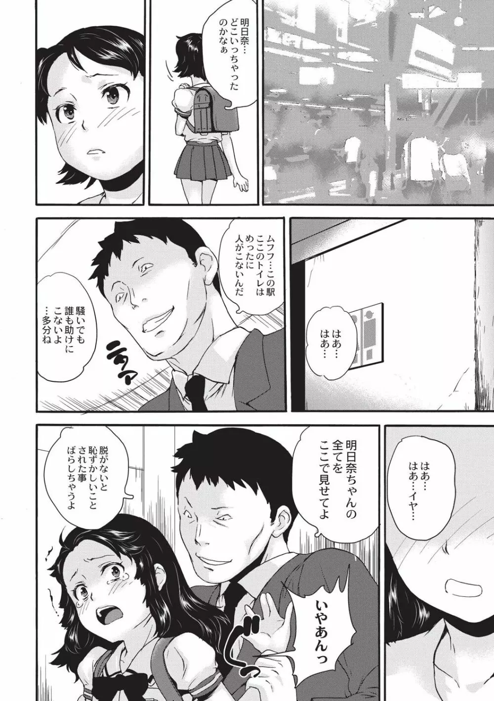 新装版 絶対痴漢電車 Page.33