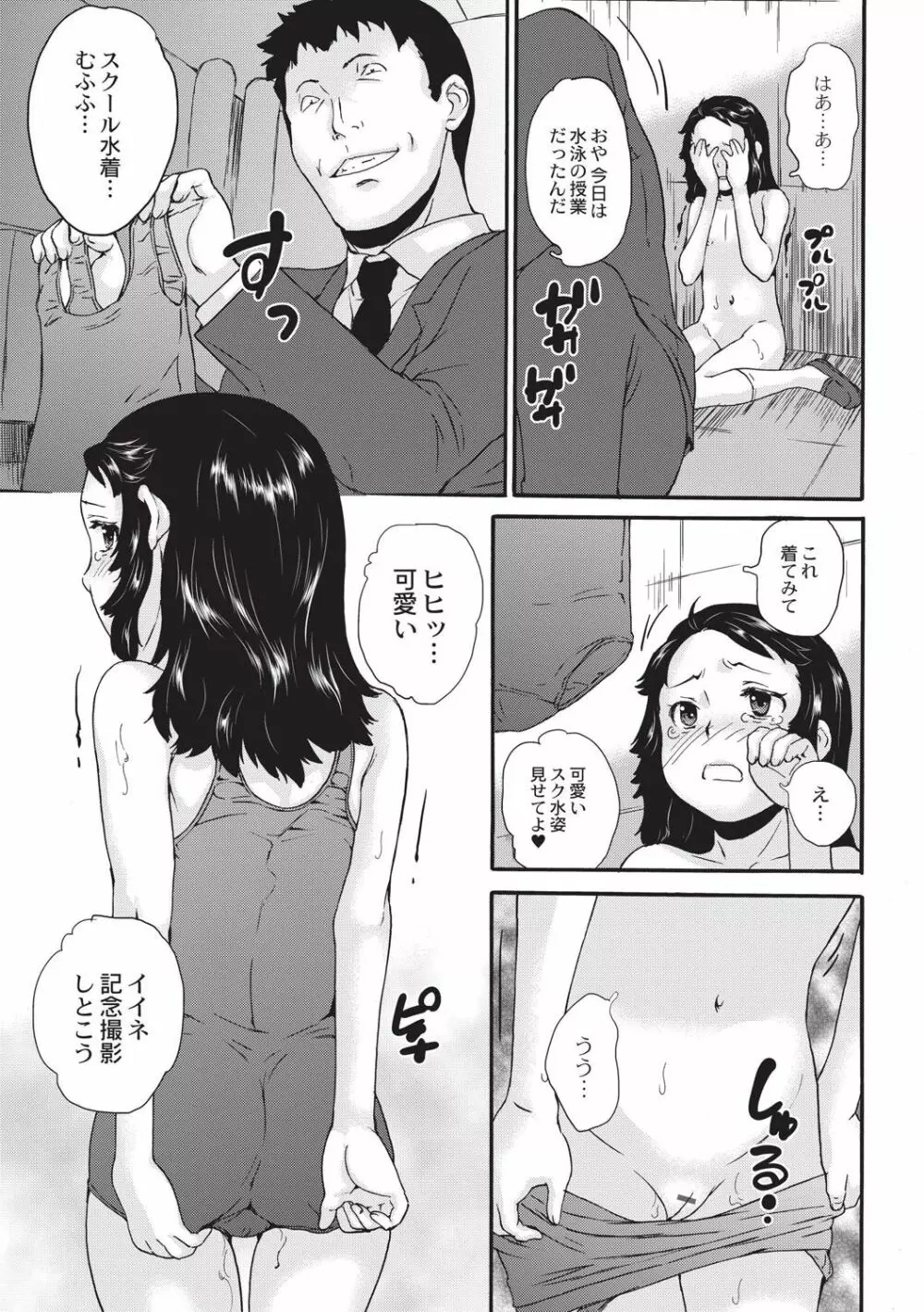 新装版 絶対痴漢電車 Page.38