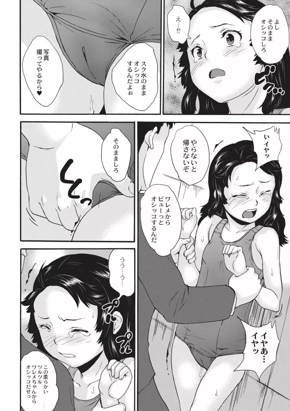 新装版 絶対痴漢電車 Page.39