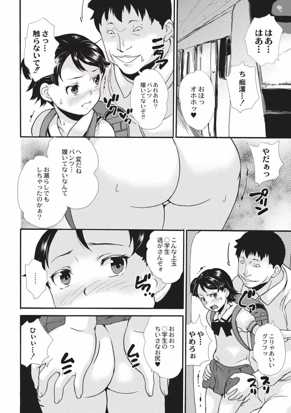 新装版 絶対痴漢電車 Page.53