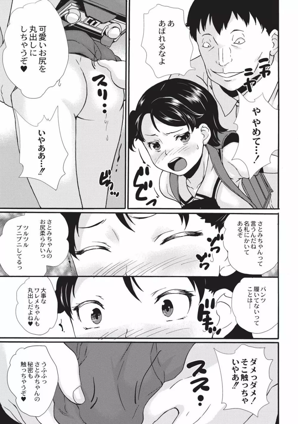 新装版 絶対痴漢電車 Page.54