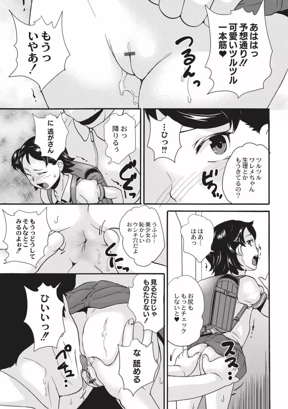 新装版 絶対痴漢電車 Page.56