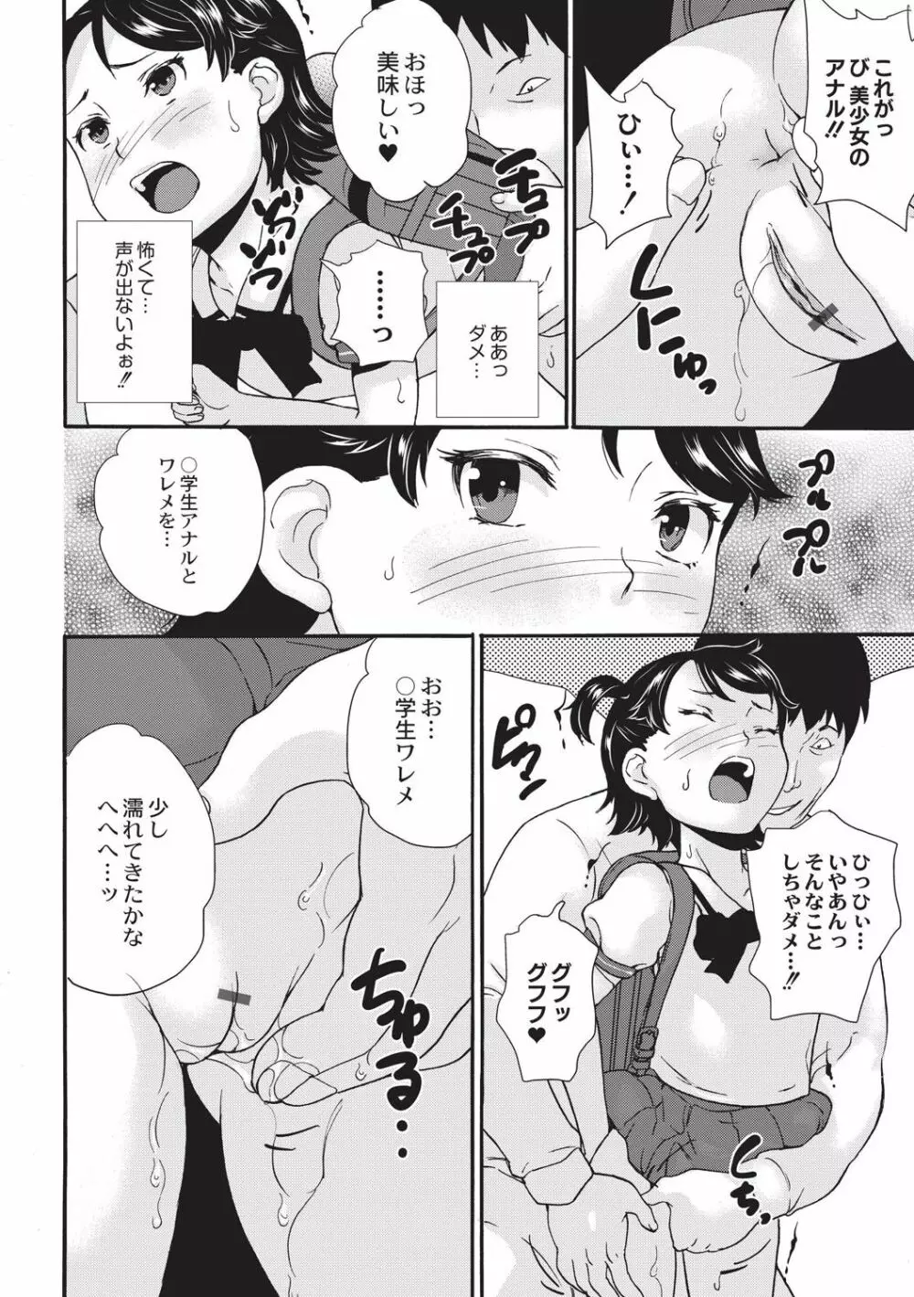 新装版 絶対痴漢電車 Page.57