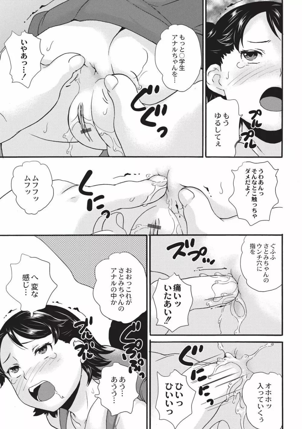 新装版 絶対痴漢電車 Page.58