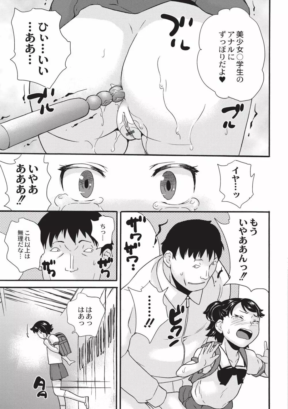 新装版 絶対痴漢電車 Page.62