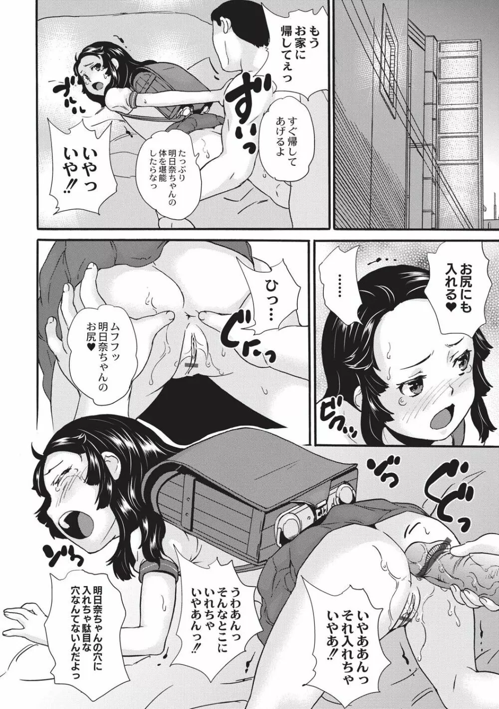 新装版 絶対痴漢電車 Page.73