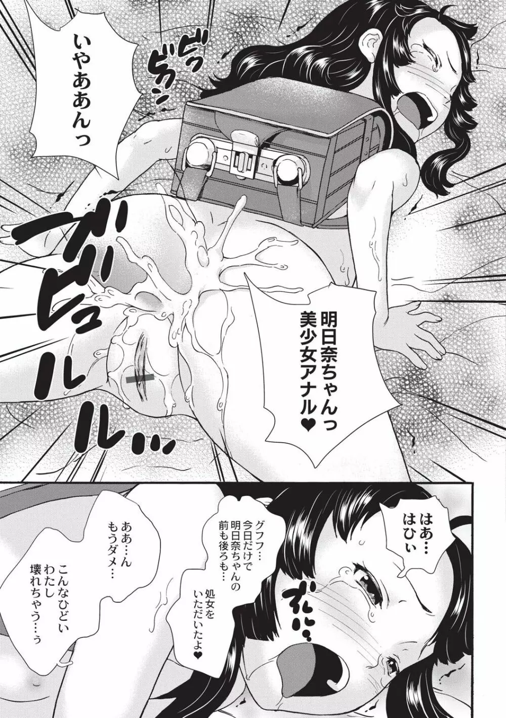 新装版 絶対痴漢電車 Page.78