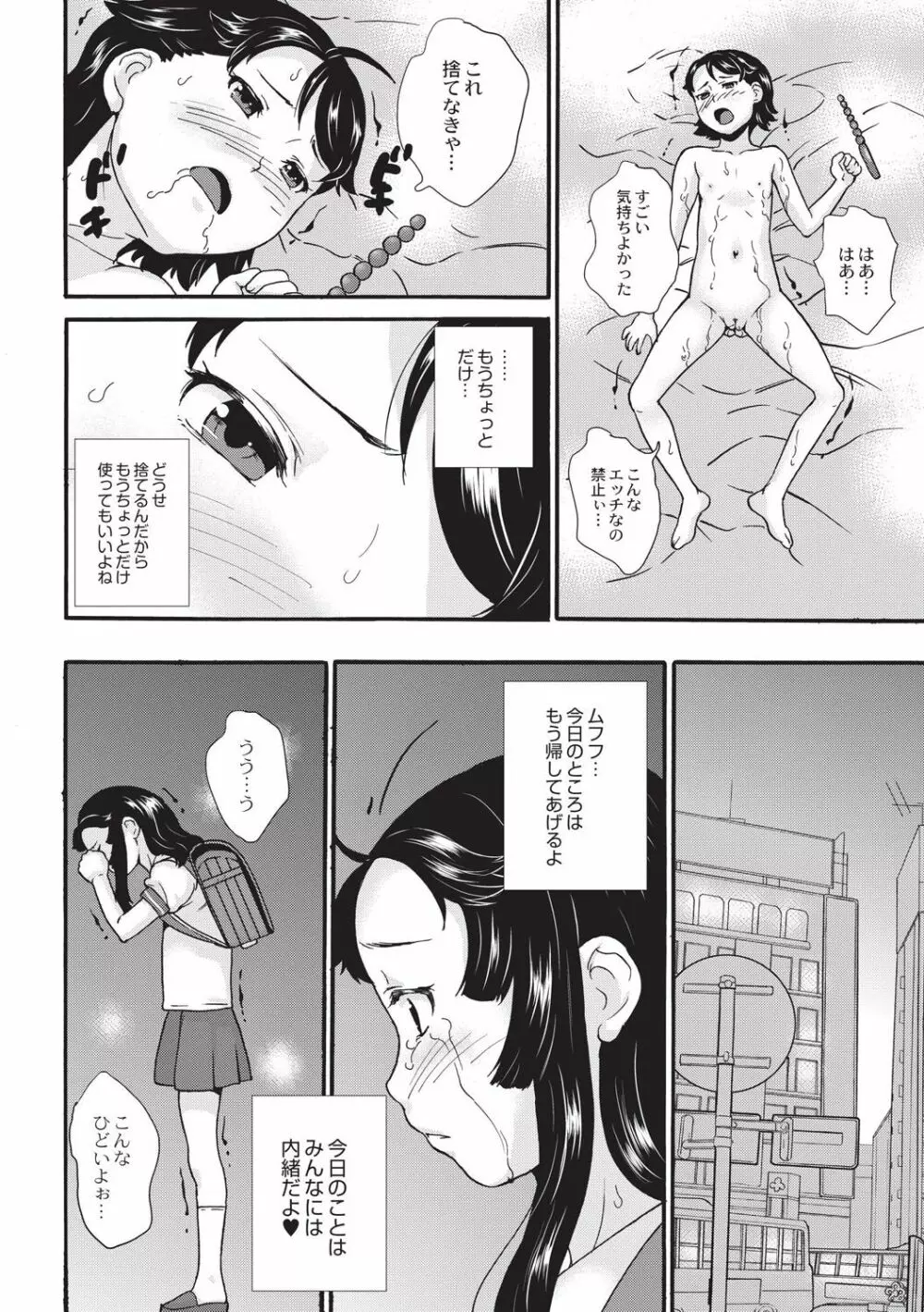 新装版 絶対痴漢電車 Page.79