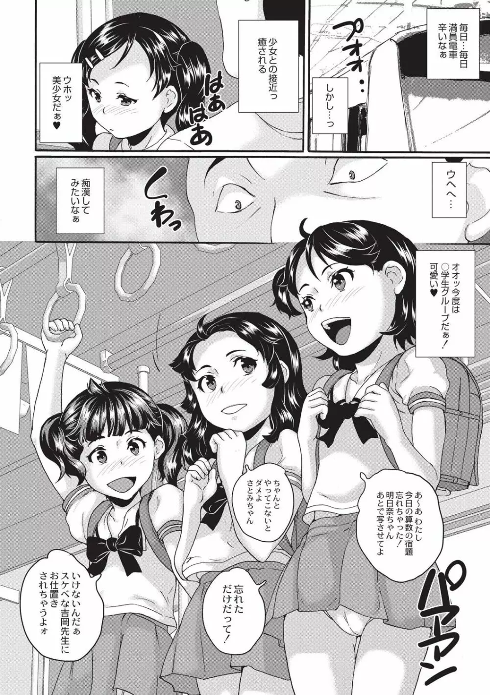 新装版 絶対痴漢電車 Page.9