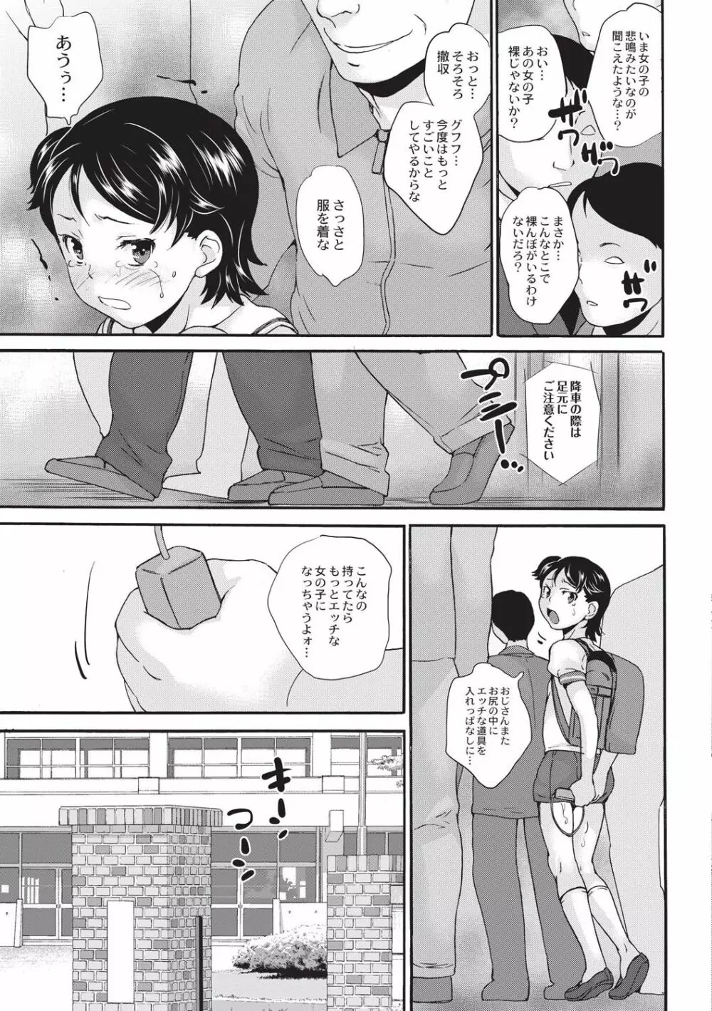 新装版 絶対痴漢電車 Page.92