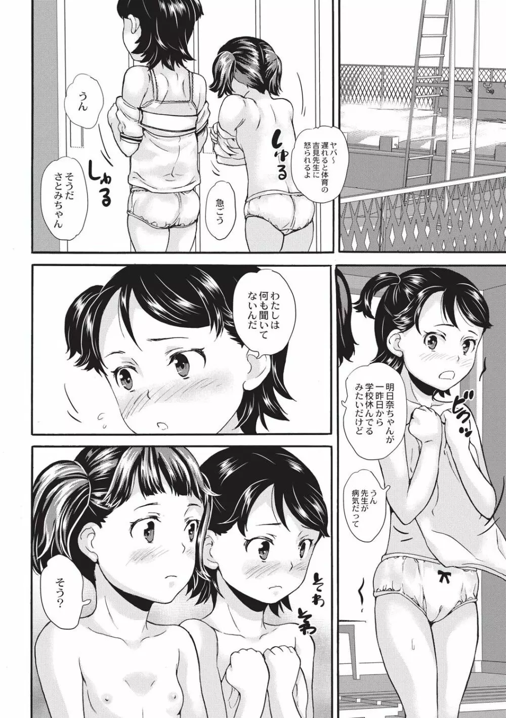 新装版 絶対痴漢電車 Page.93