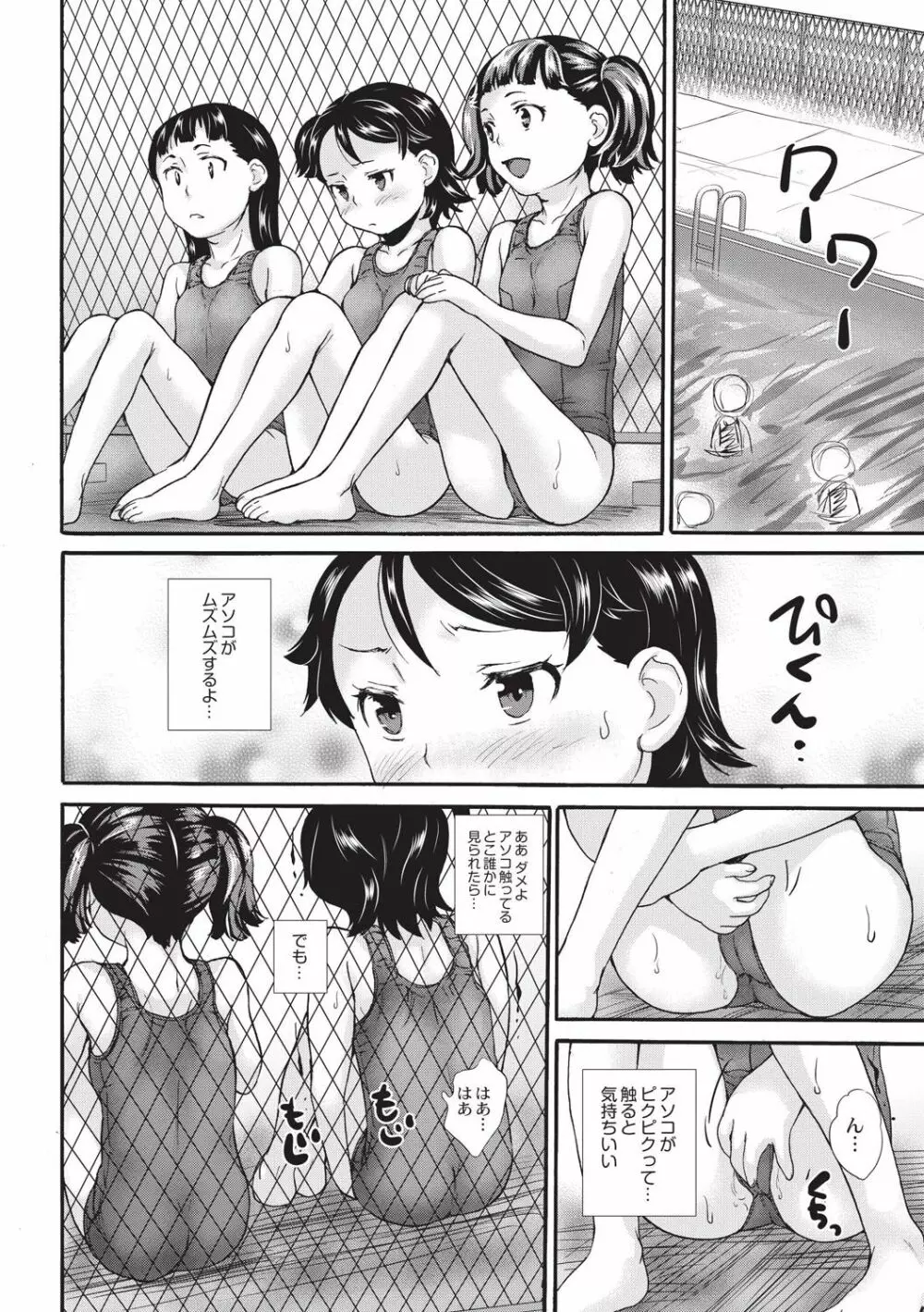 新装版 絶対痴漢電車 Page.95