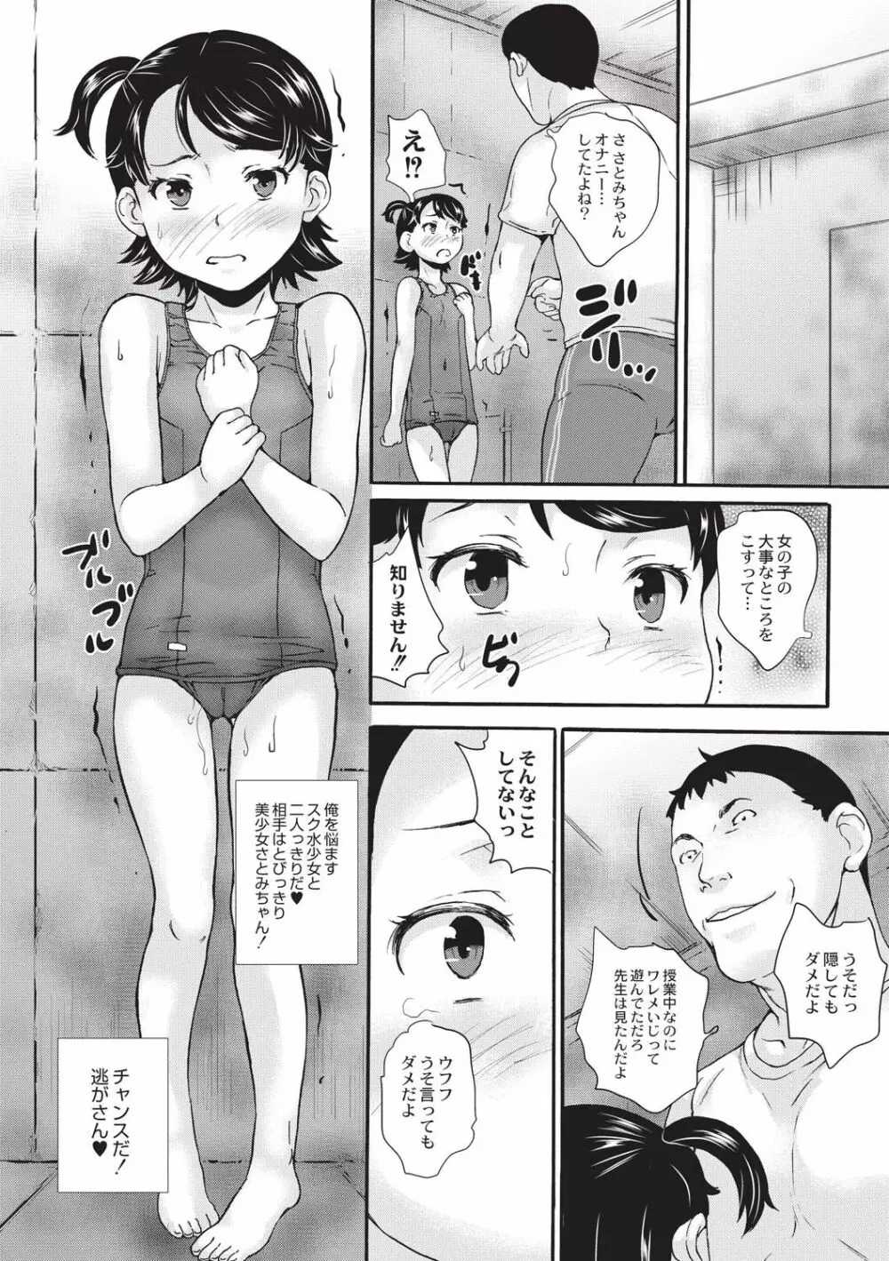 新装版 絶対痴漢電車 Page.97