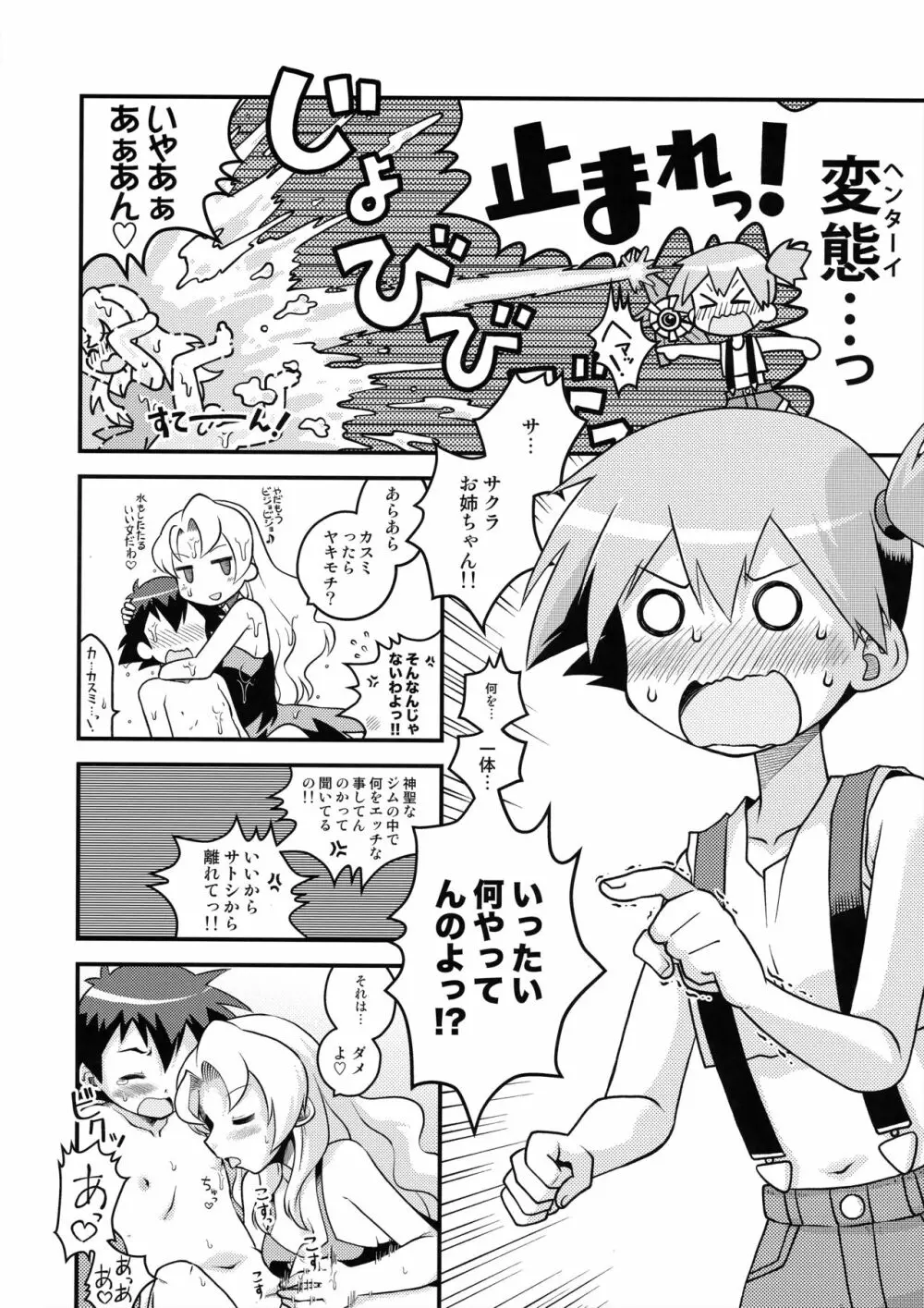 カスミのわんわんフレンズ Page.5