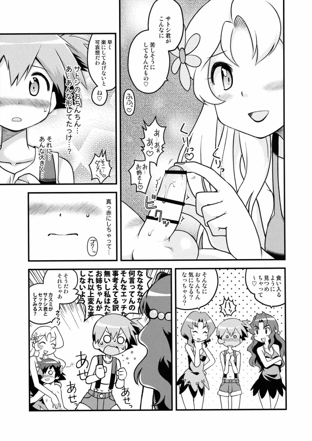 カスミのわんわんフレンズ Page.6