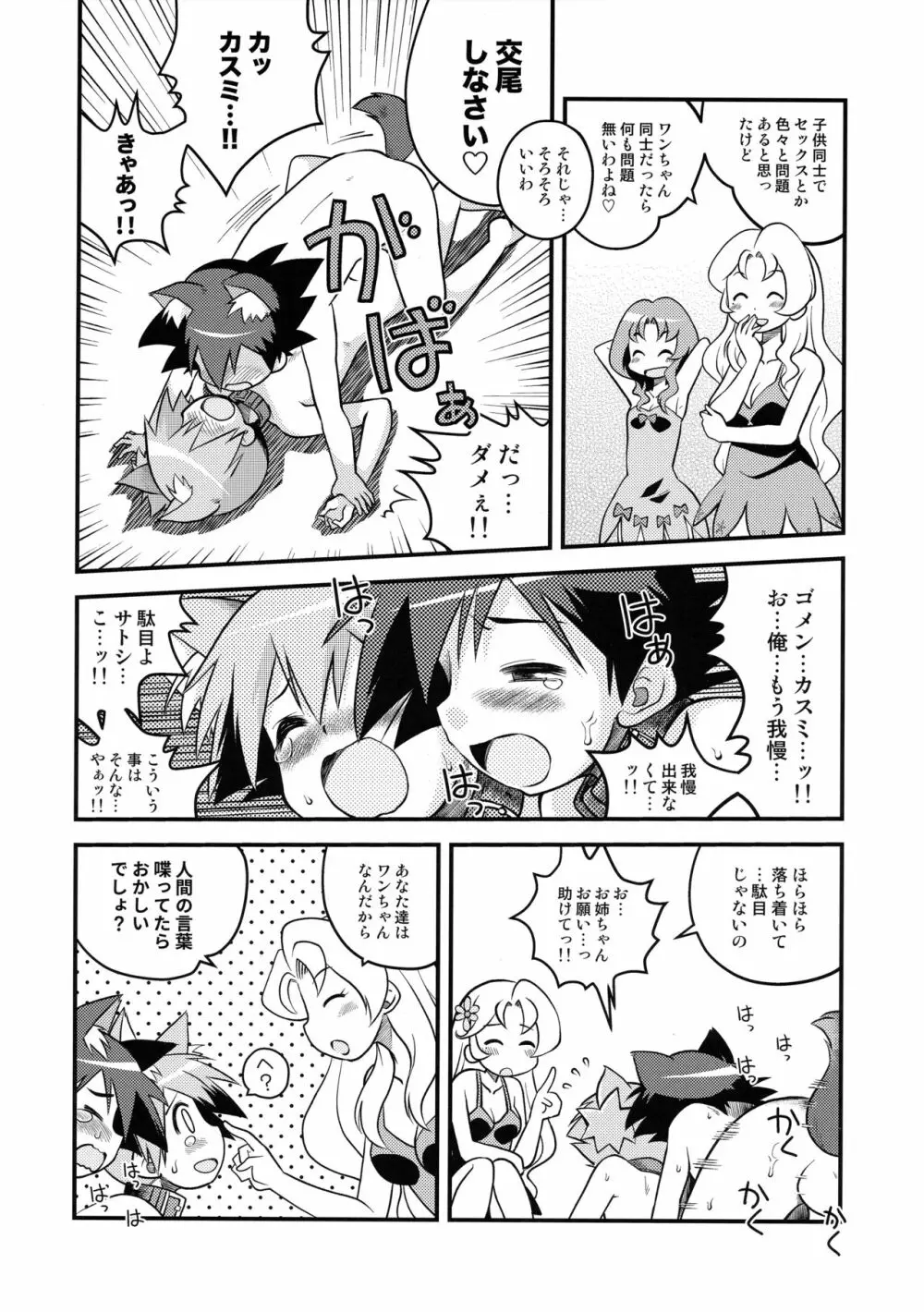 カスミのわんわんフレンズ Page.9