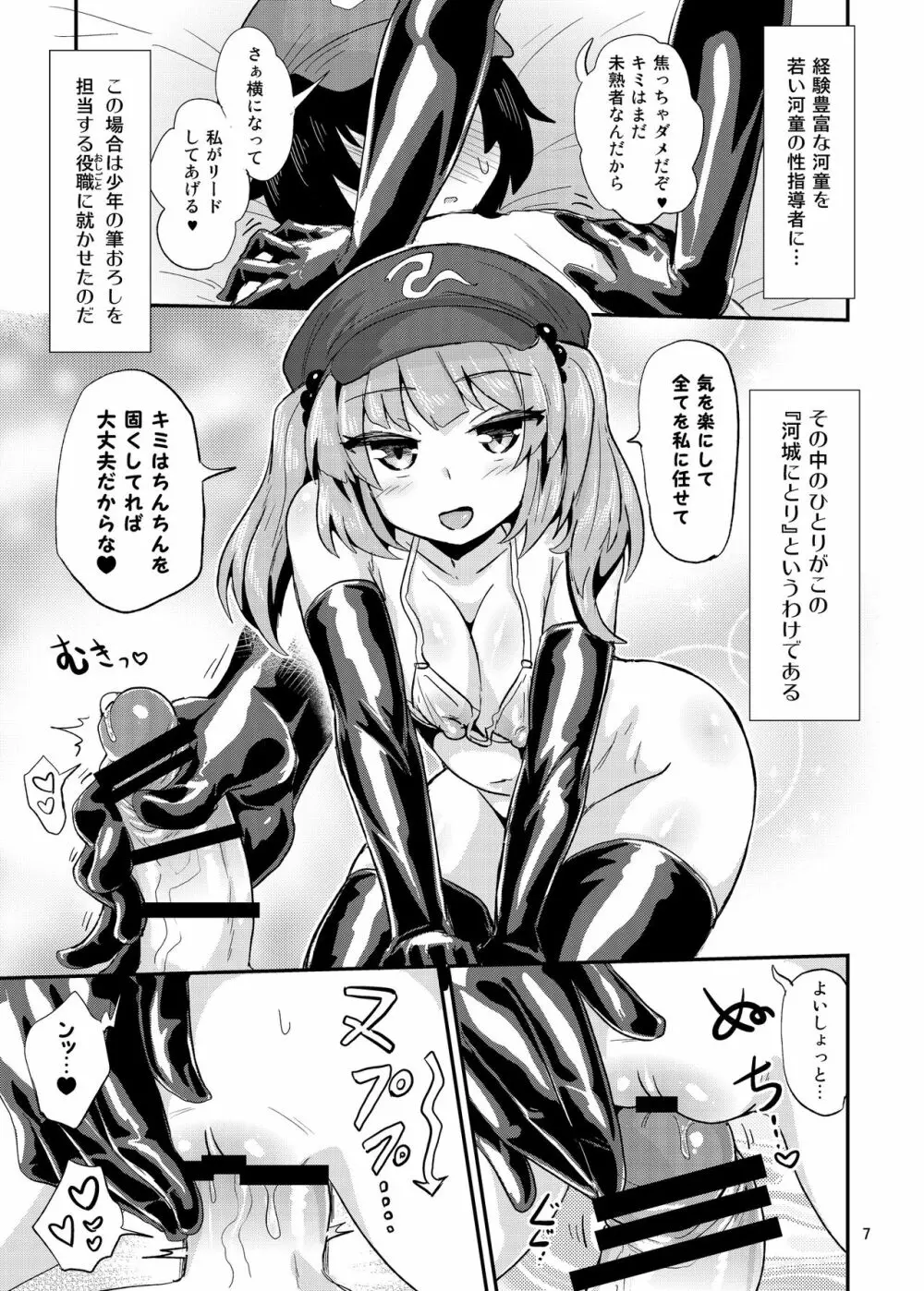 にとりおねえちゃんのだいじなおしごと Page.7