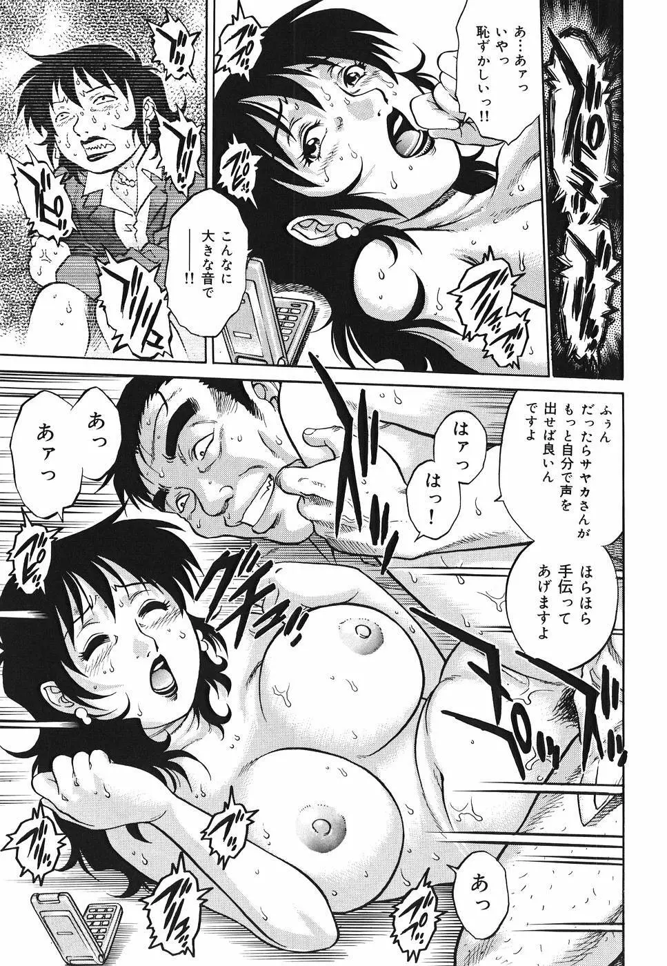 淫猥天使~Dirty Angel~ Page.101