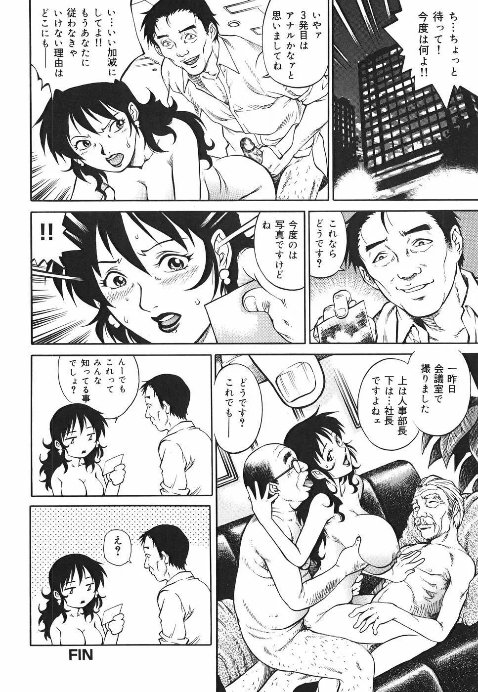 淫猥天使~Dirty Angel~ Page.104