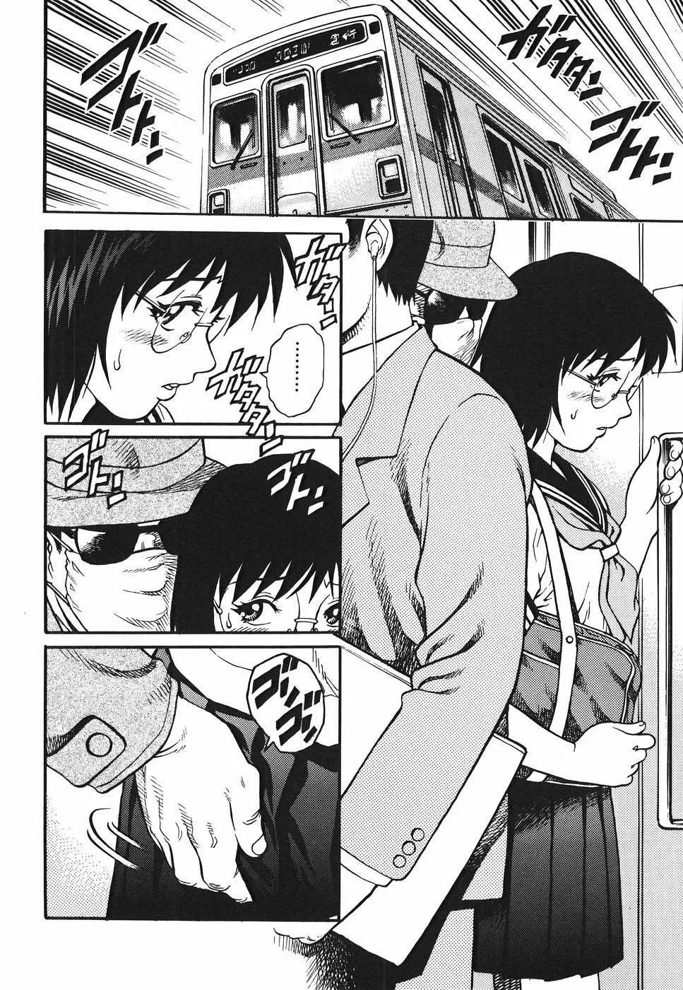 淫猥天使~Dirty Angel~ Page.106