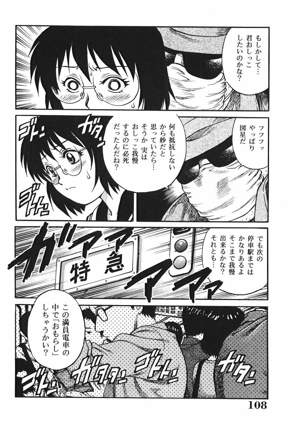 淫猥天使~Dirty Angel~ Page.110