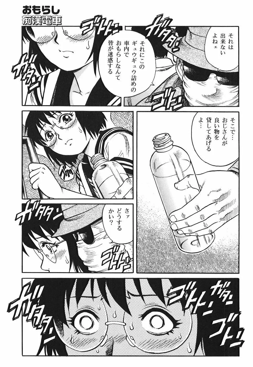 淫猥天使~Dirty Angel~ Page.111