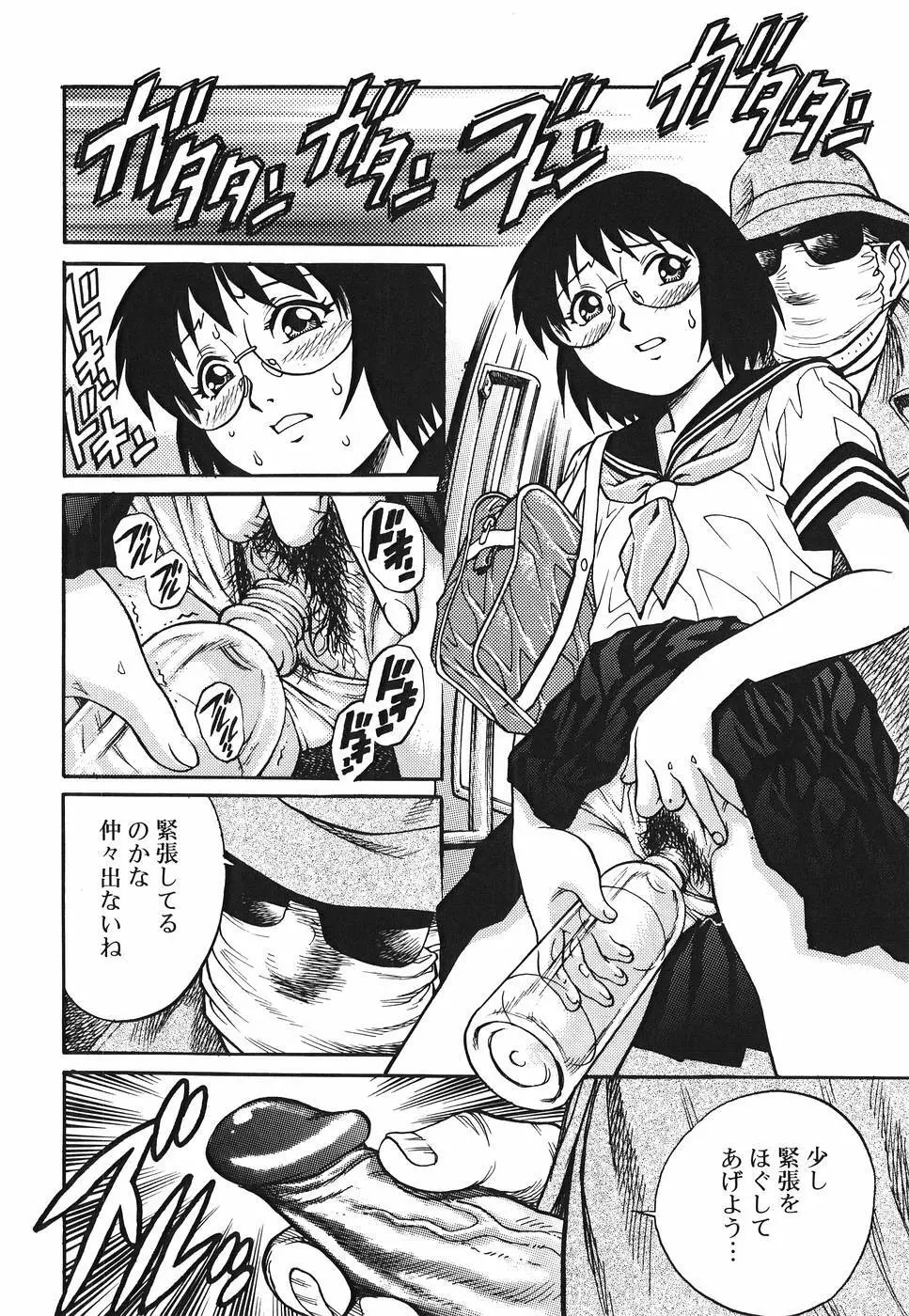 淫猥天使~Dirty Angel~ Page.112