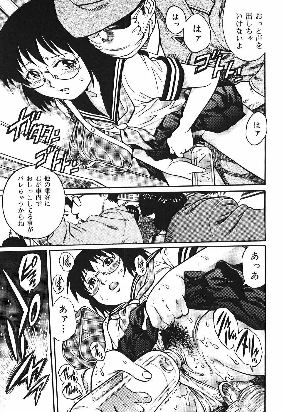 淫猥天使~Dirty Angel~ Page.115
