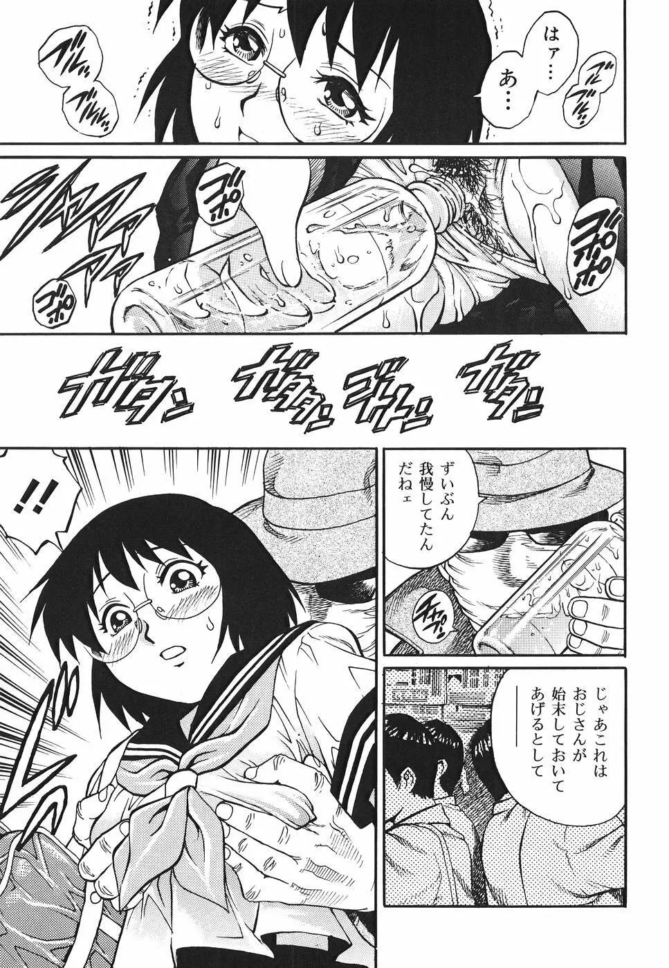 淫猥天使~Dirty Angel~ Page.117