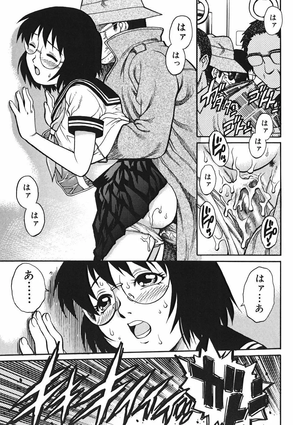 淫猥天使~Dirty Angel~ Page.121