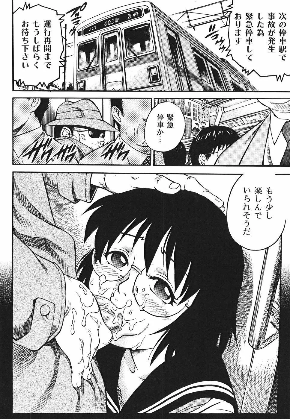 淫猥天使~Dirty Angel~ Page.122