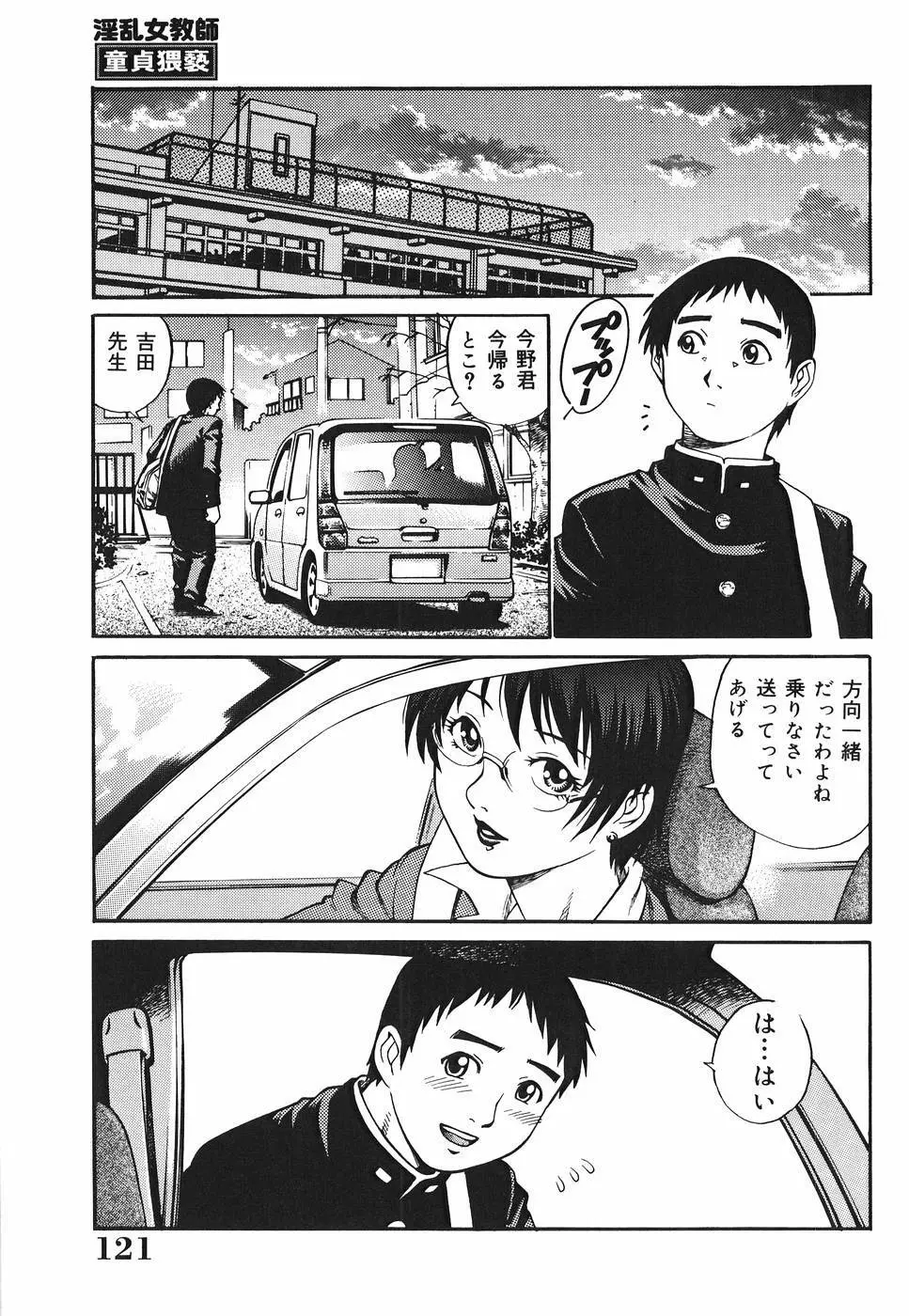 淫猥天使~Dirty Angel~ Page.123