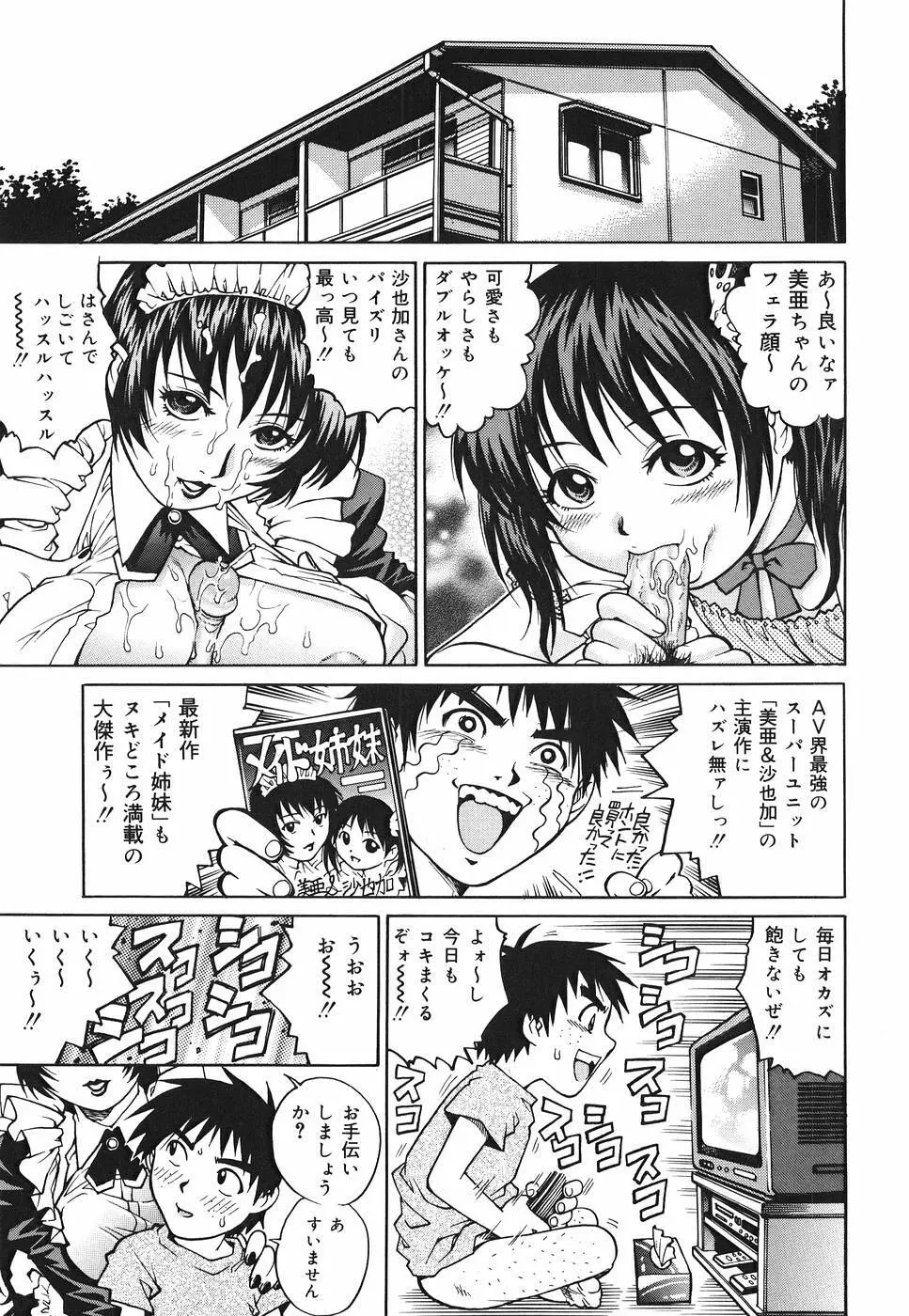 淫猥天使~Dirty Angel~ Page.139