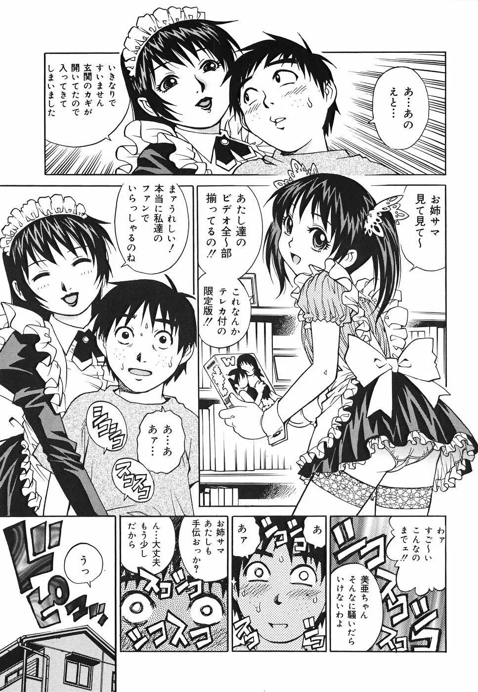 淫猥天使~Dirty Angel~ Page.141