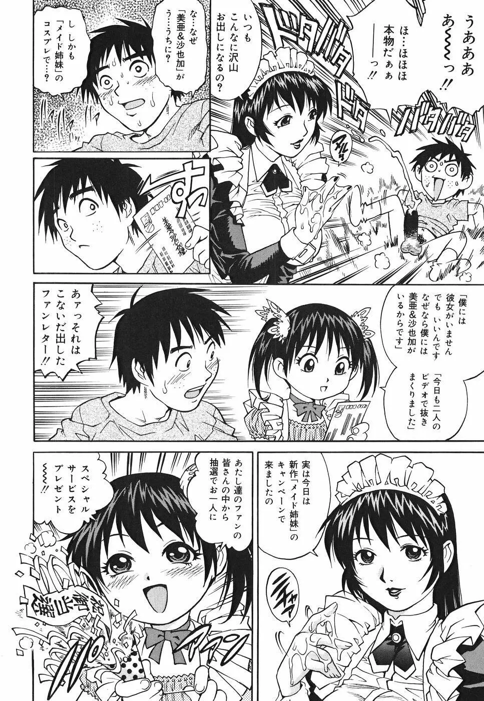 淫猥天使~Dirty Angel~ Page.142