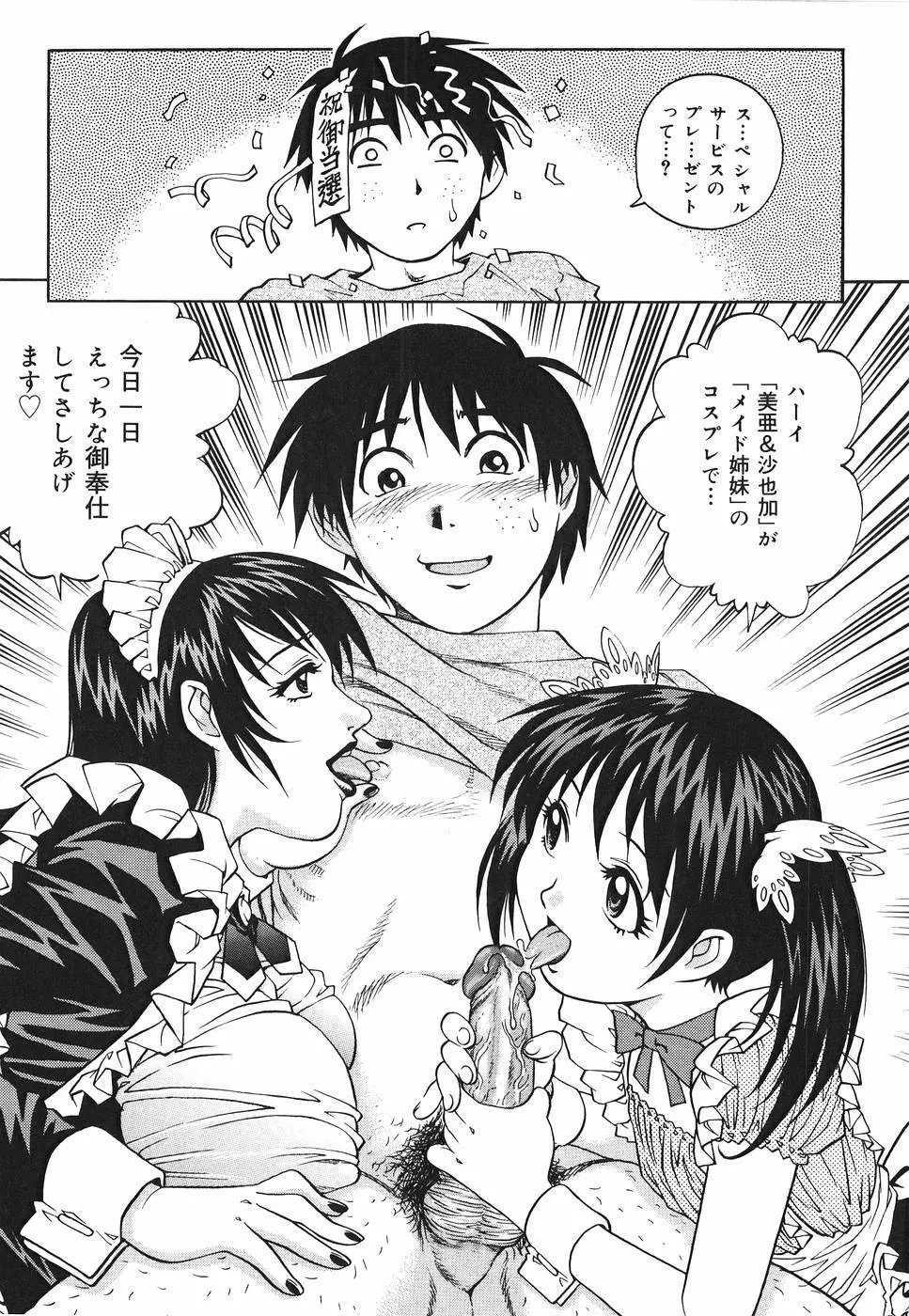 淫猥天使~Dirty Angel~ Page.143