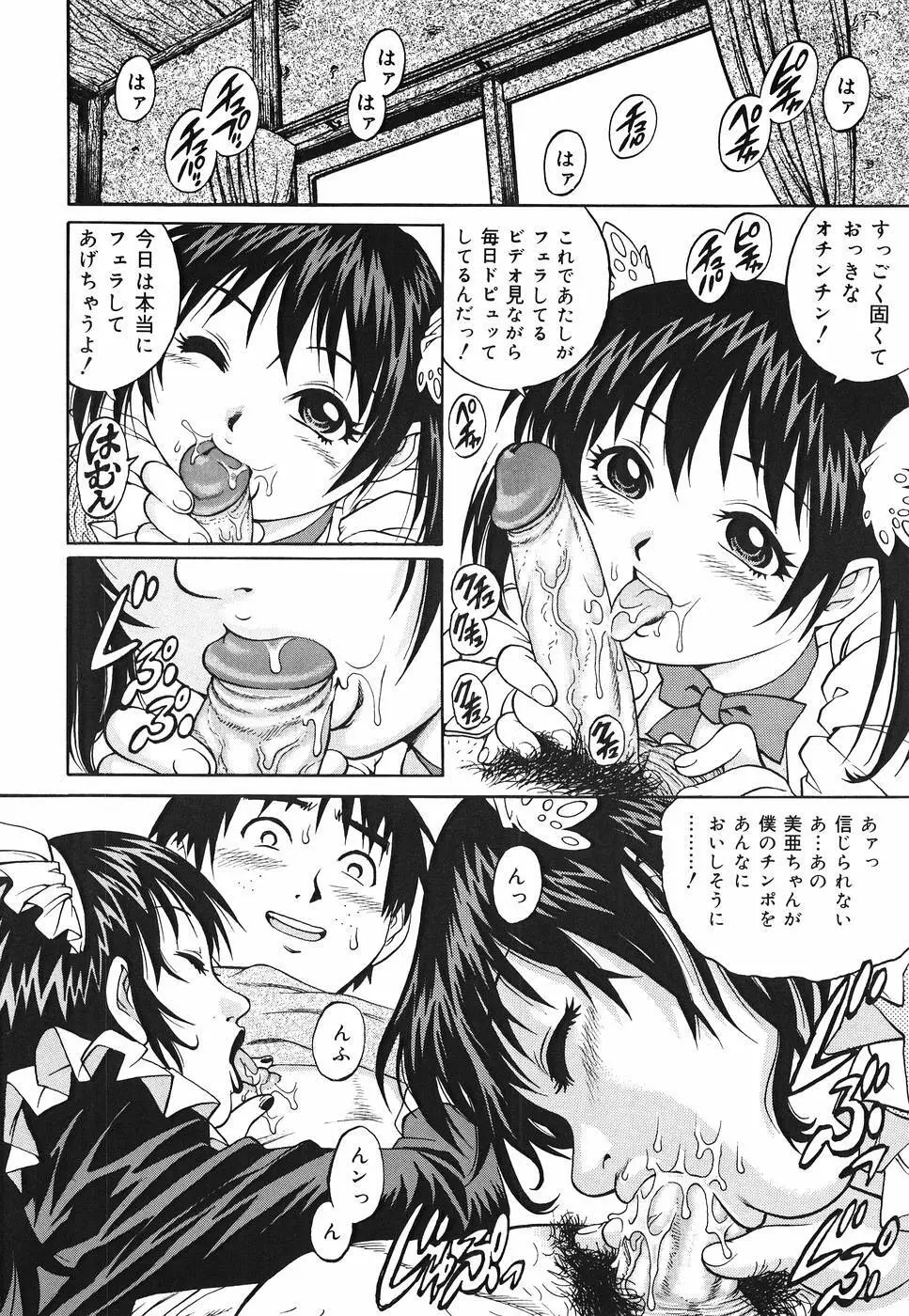 淫猥天使~Dirty Angel~ Page.144