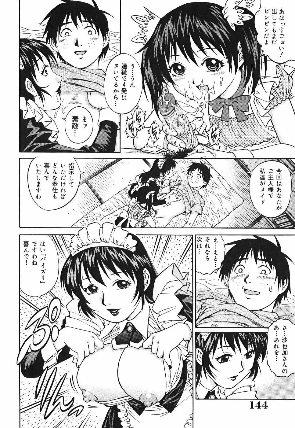 淫猥天使~Dirty Angel~ Page.146