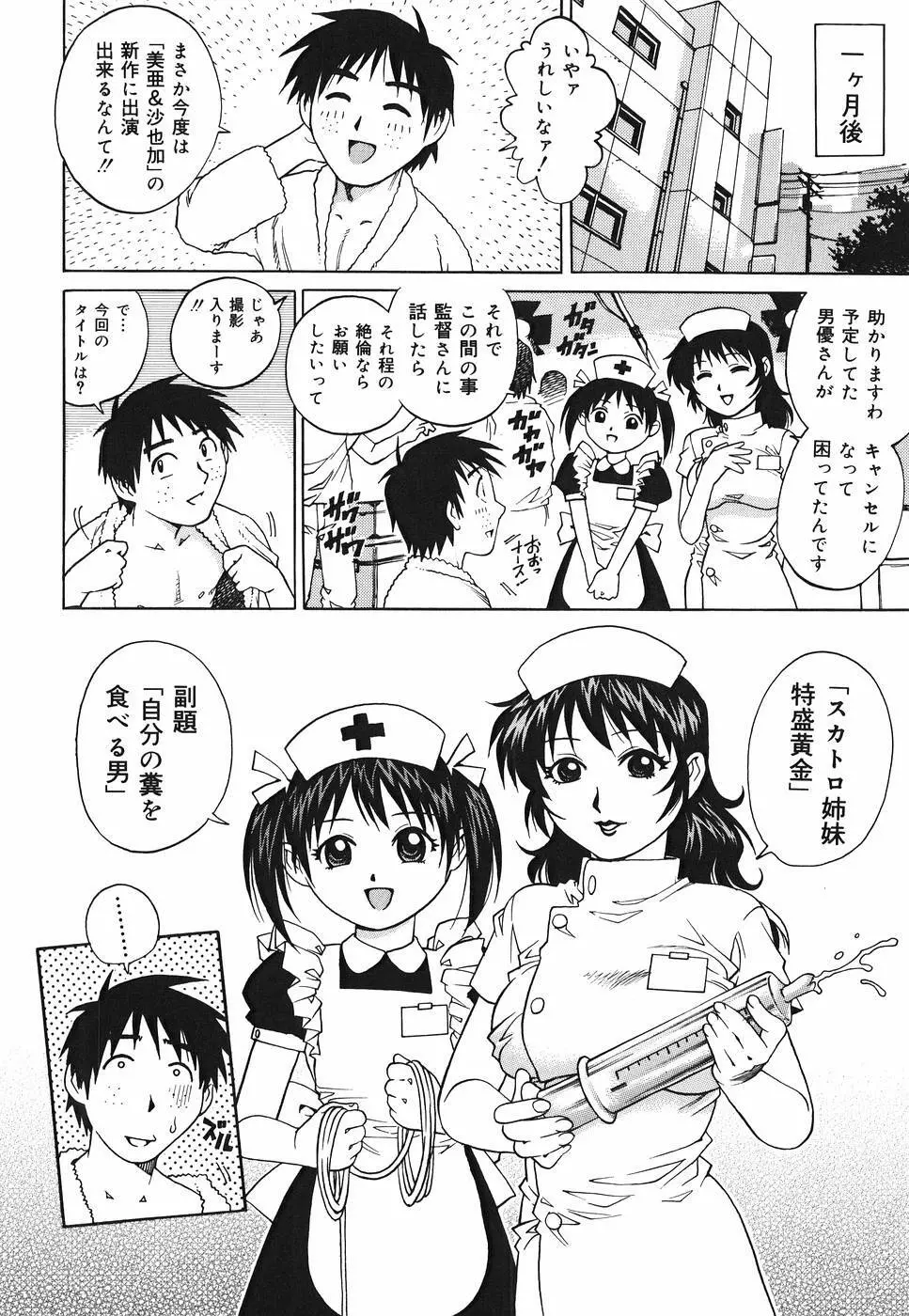 淫猥天使~Dirty Angel~ Page.153