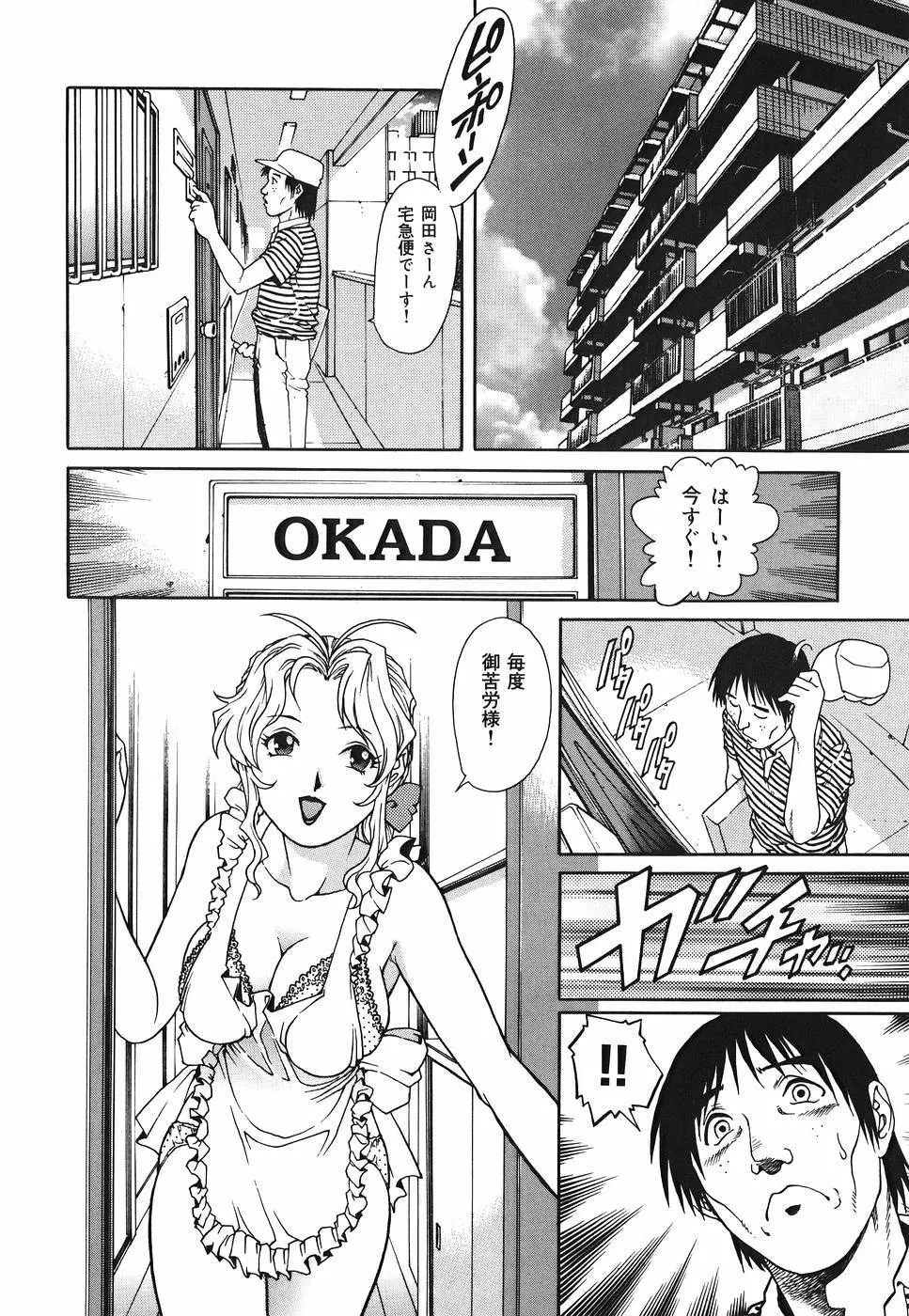 淫猥天使~Dirty Angel~ Page.155