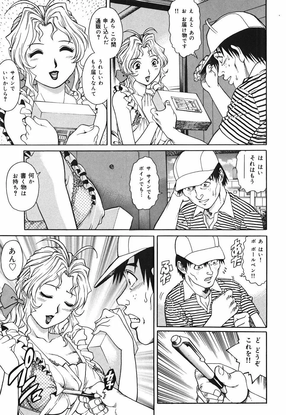 淫猥天使~Dirty Angel~ Page.156