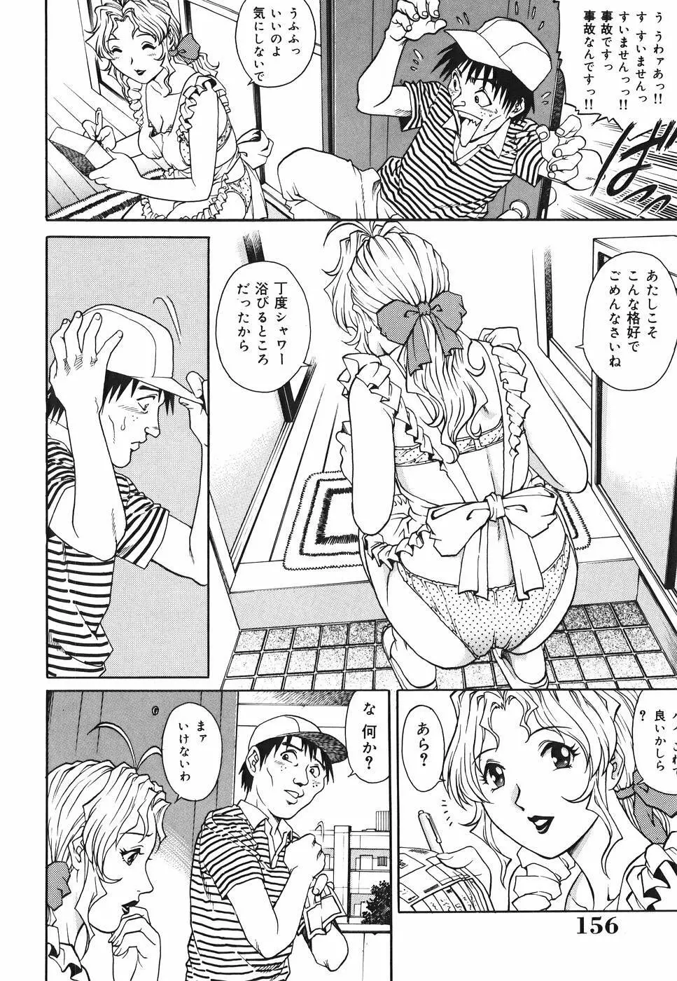 淫猥天使~Dirty Angel~ Page.157