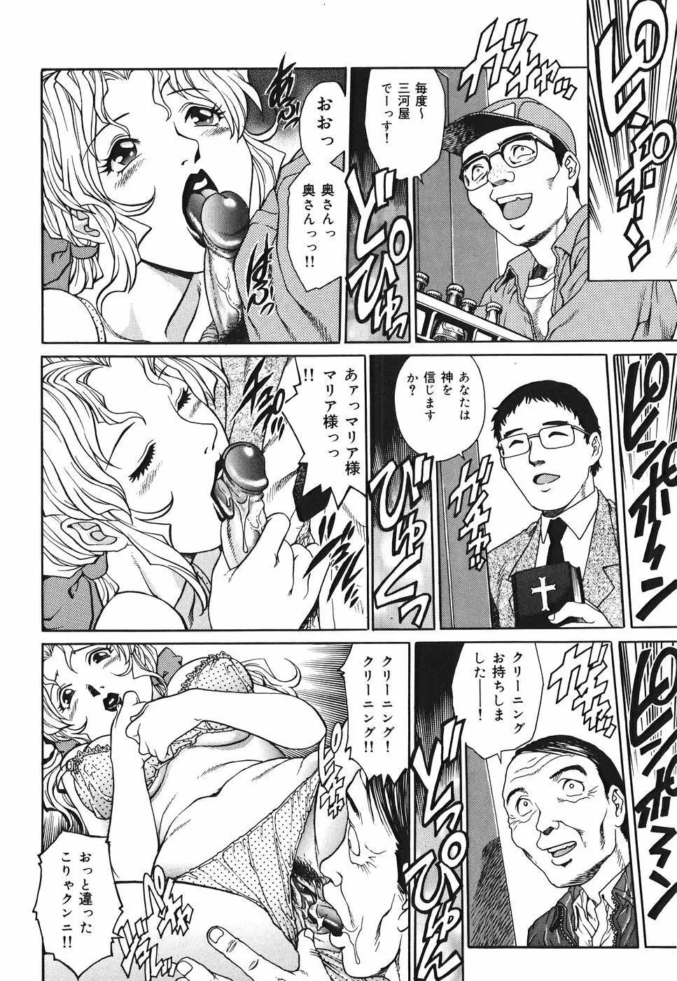 淫猥天使~Dirty Angel~ Page.165