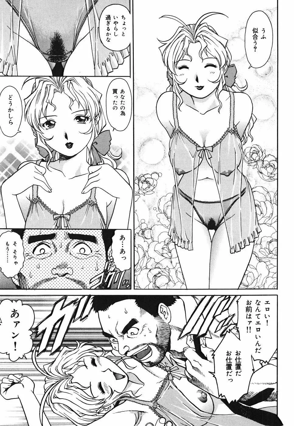 淫猥天使~Dirty Angel~ Page.170