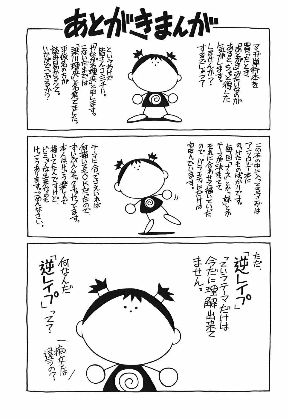 淫猥天使~Dirty Angel~ Page.172