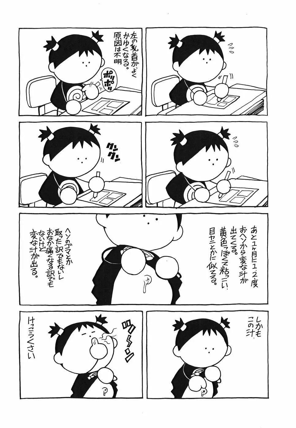 淫猥天使~Dirty Angel~ Page.173