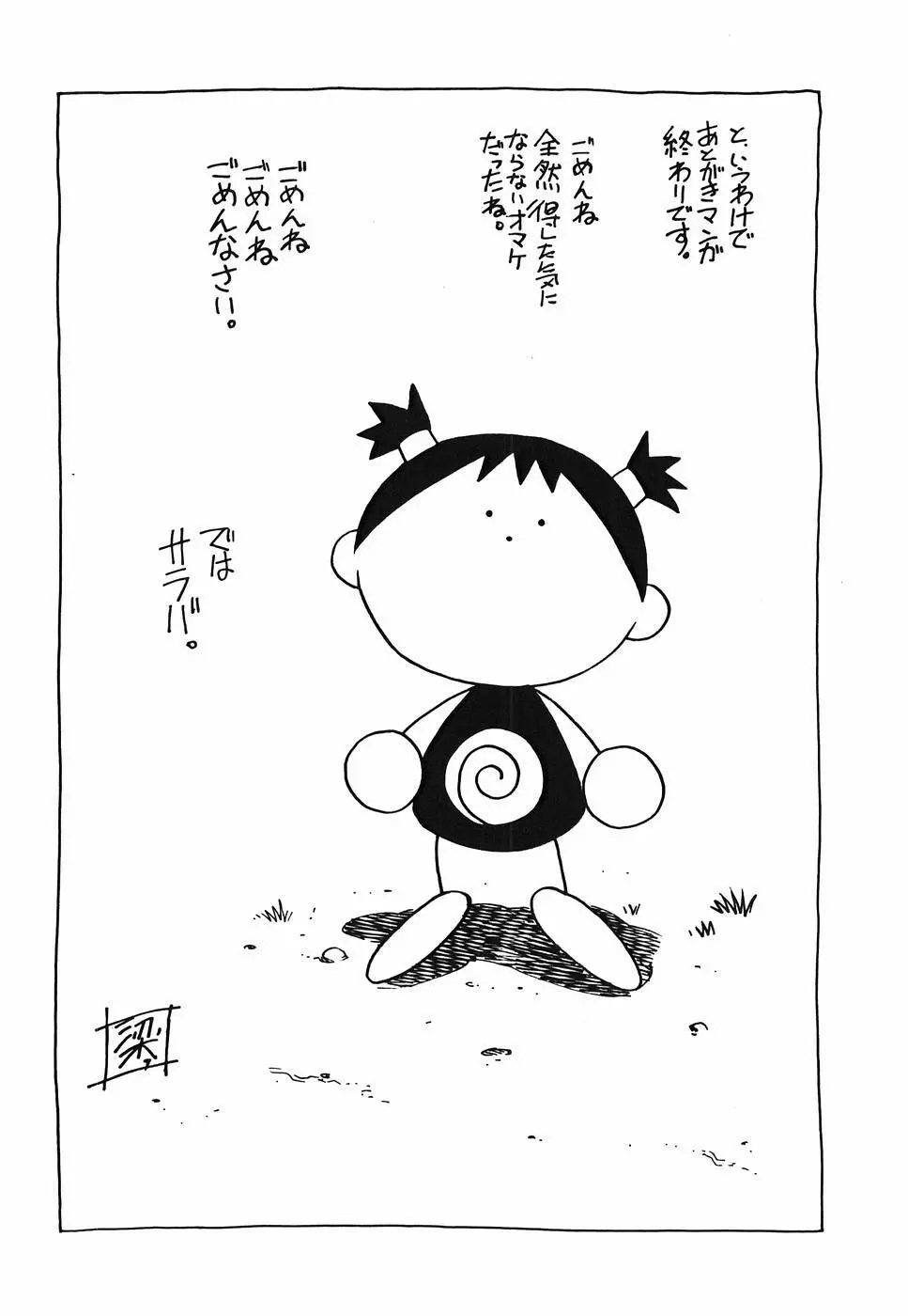 淫猥天使~Dirty Angel~ Page.175