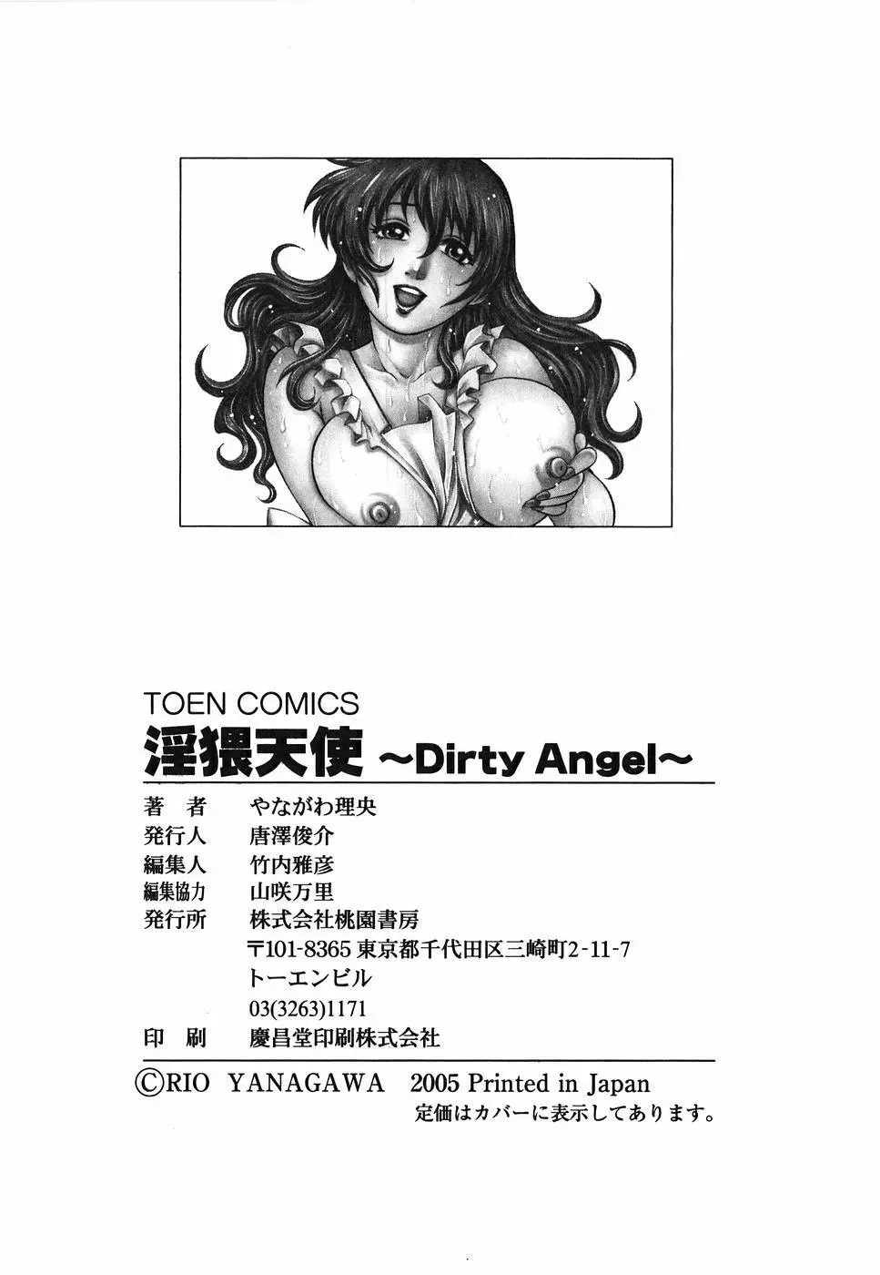 淫猥天使~Dirty Angel~ Page.176
