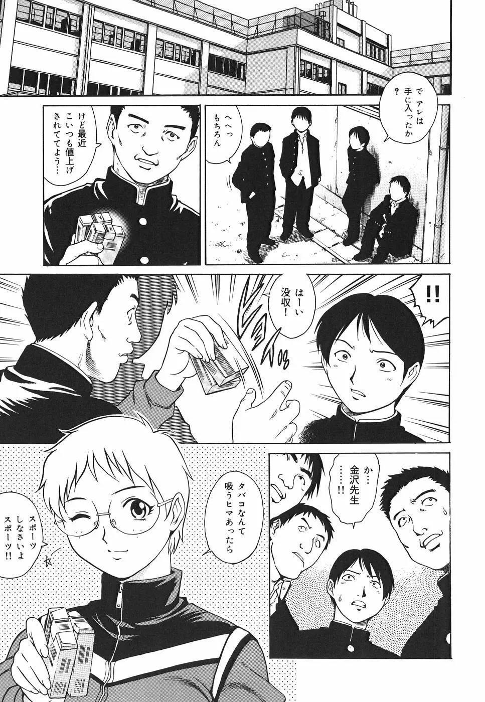淫猥天使~Dirty Angel~ Page.25