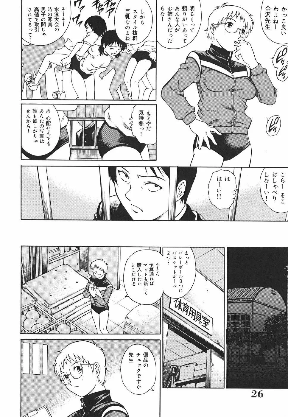 淫猥天使~Dirty Angel~ Page.28